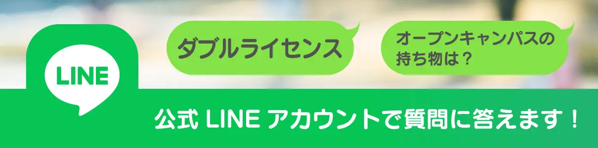 公式LINE