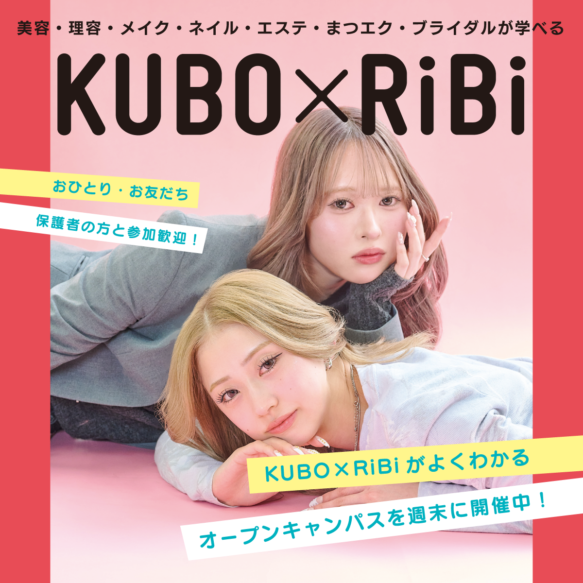 来校型オープンキャンパス